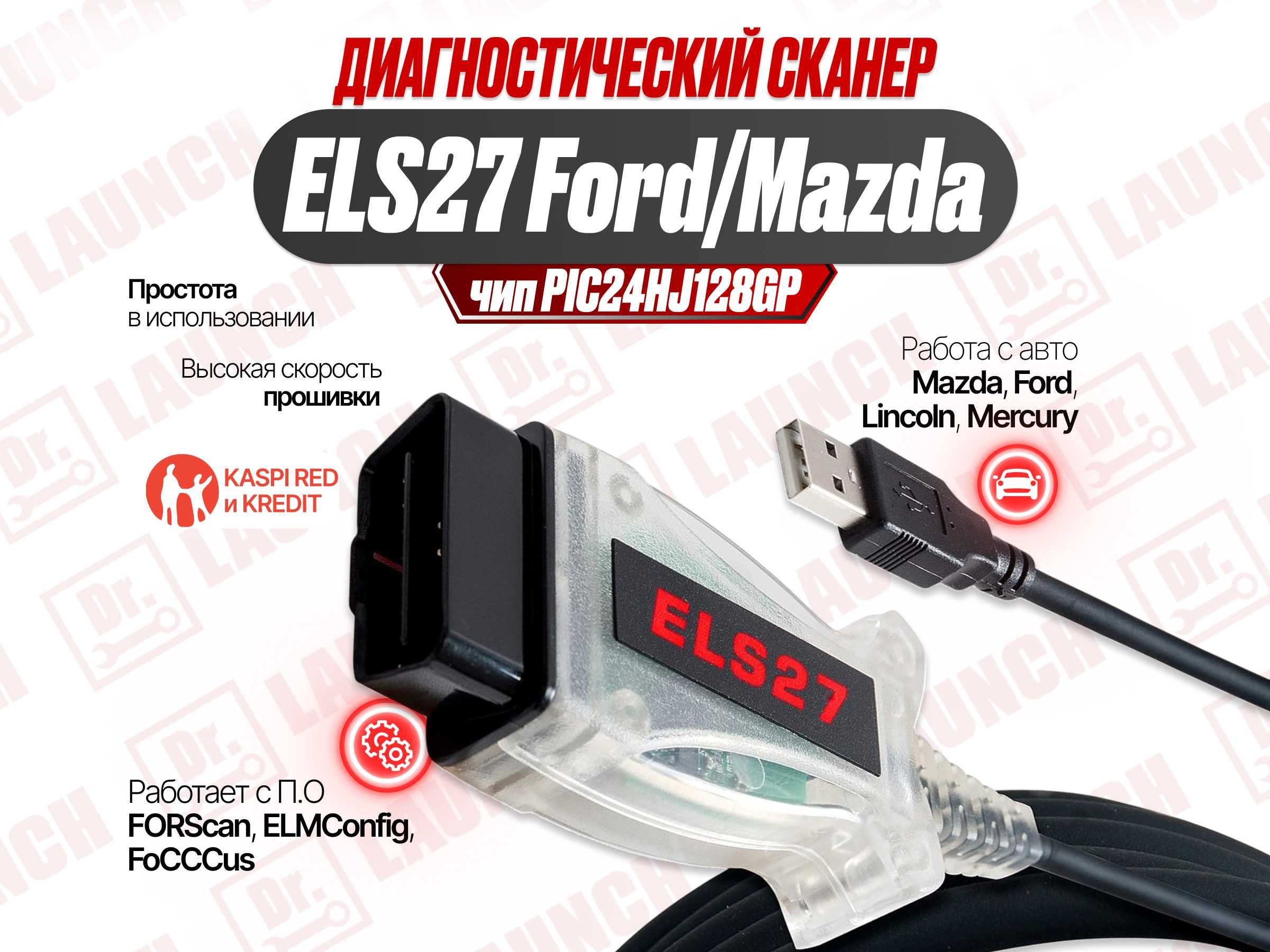 Сканер для Ford/Mazda ELS27 PIC24HJ128GP + FTD, новый гарантия!