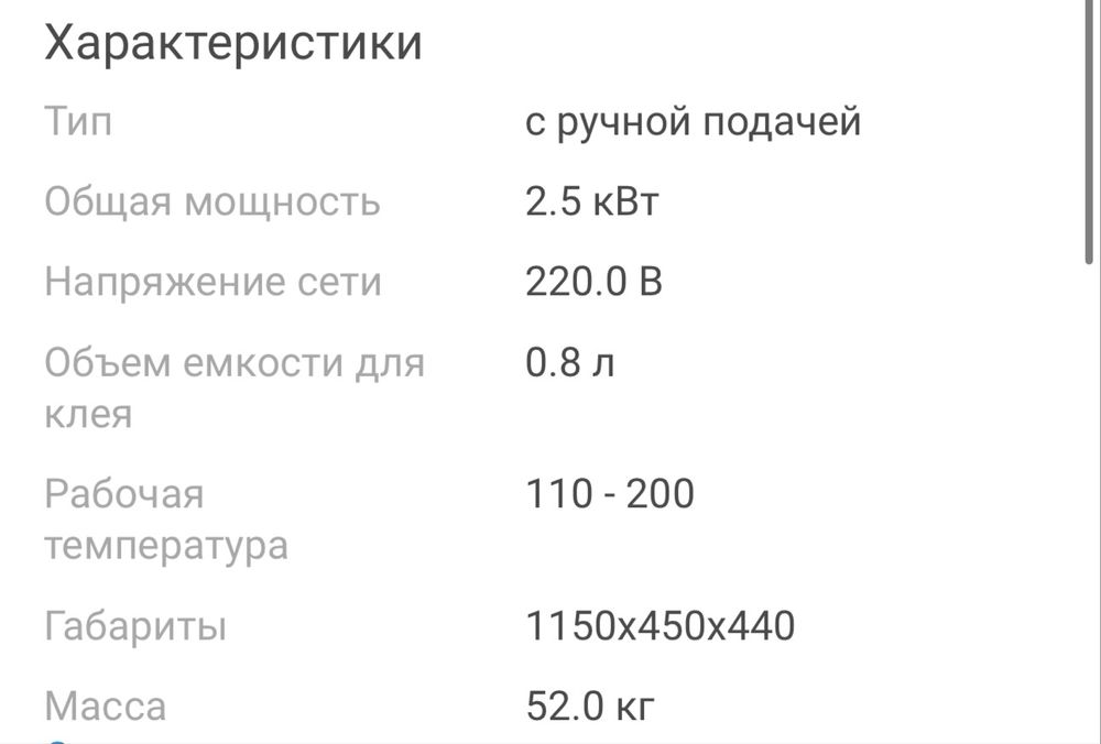 Кромкооблицовочный станок