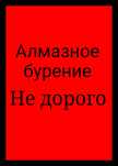 Алмазное бурение сверление отверстий
