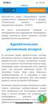 Адиабатическая, ультразвуковая, изотермическая хумидификация воздуха