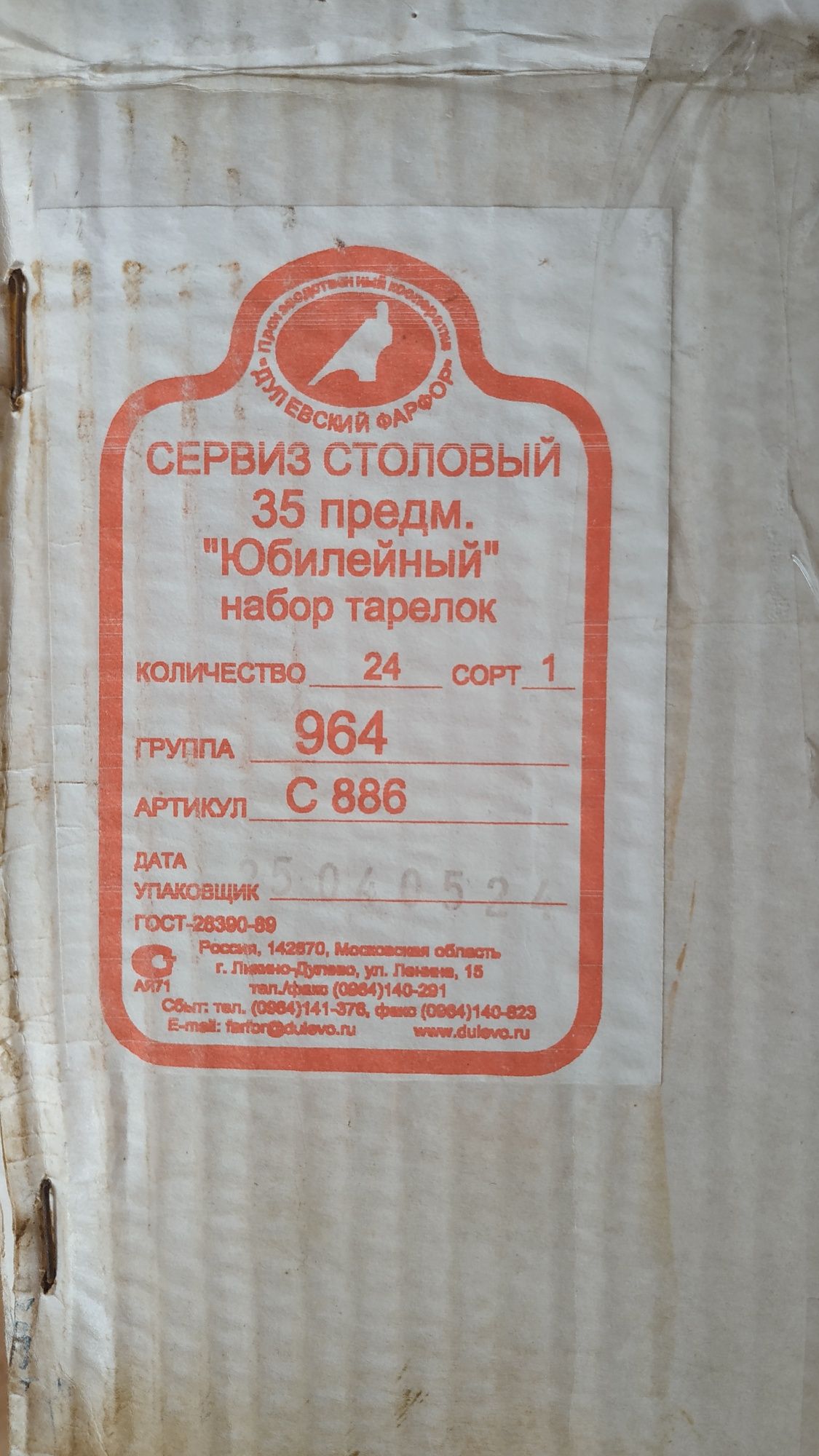 Новый столовый сервиз, набор, 35 предметов.