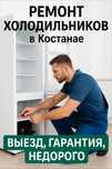Ремонт холодильников