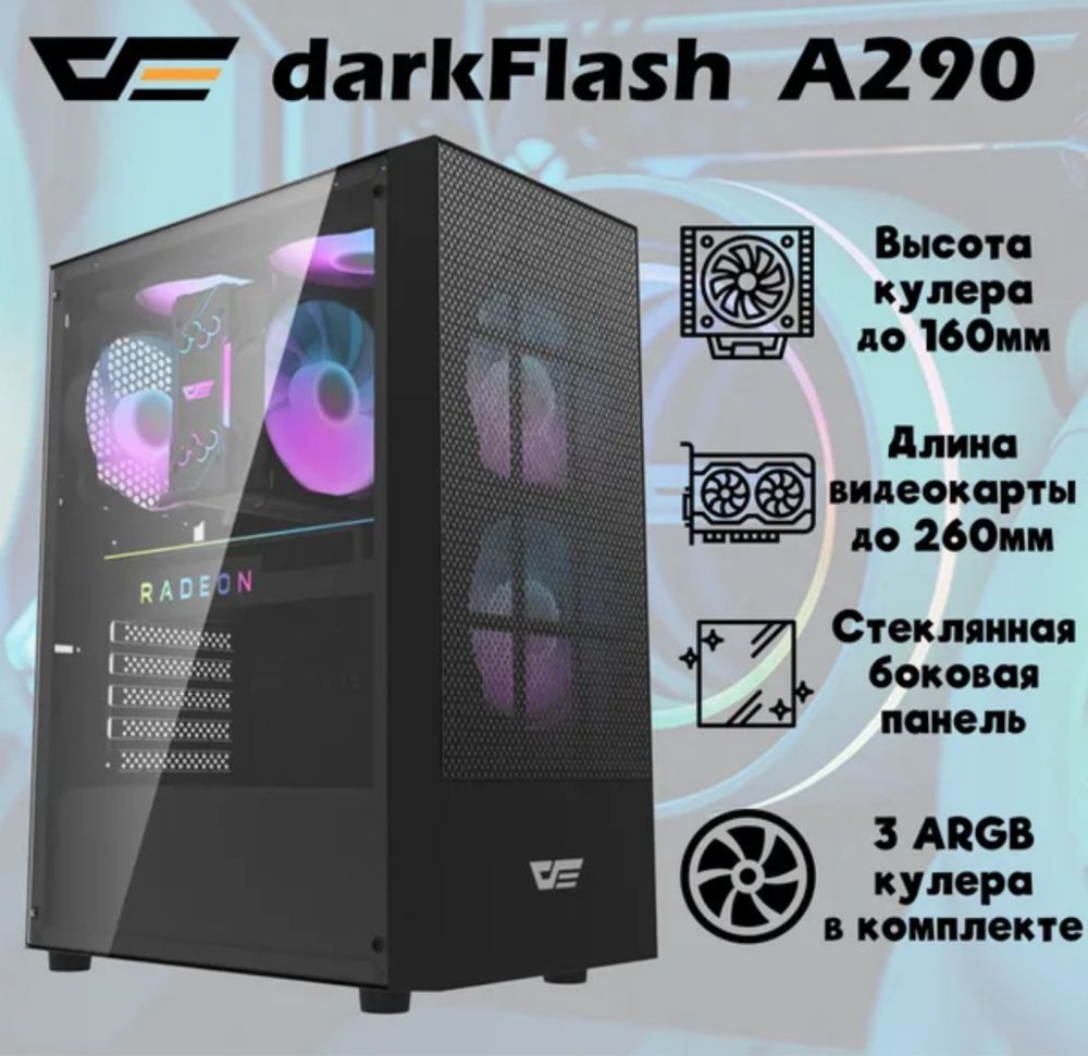 Корпус DarkFlash A290