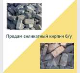 Продам силикатные кирпичи б/у