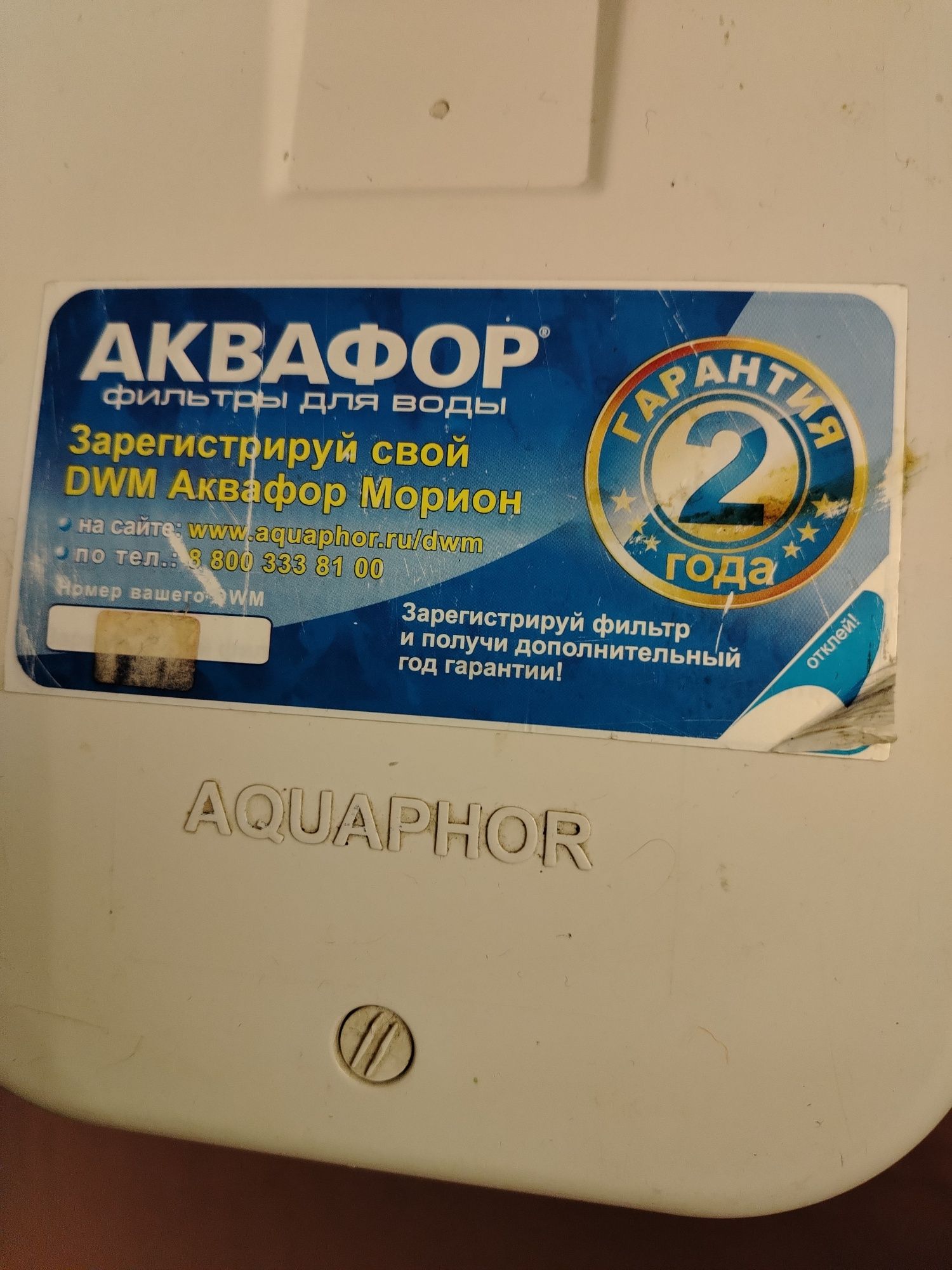 Фильтр Аквафор б/у 4 колбы