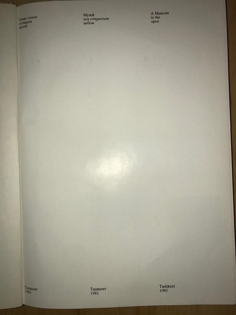 Редкое издание книги" Музей под открытым небом"