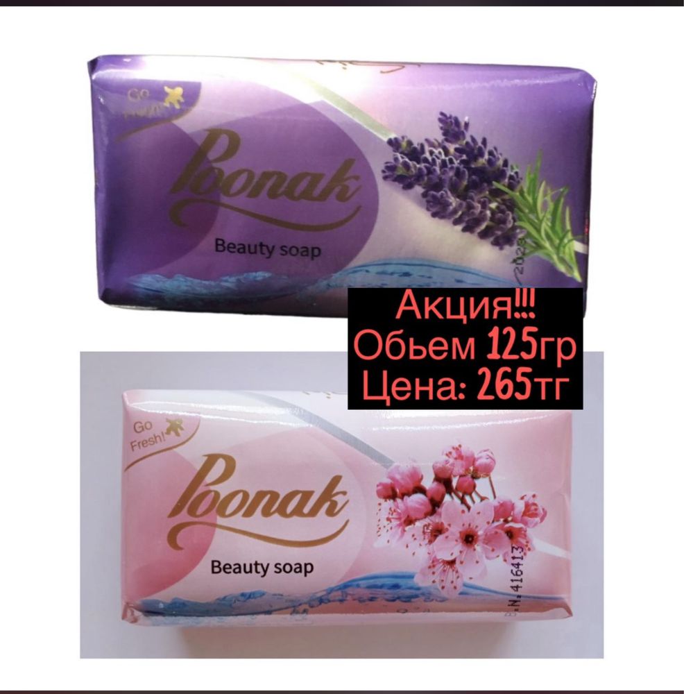 Кусковое мыло в ассортименте