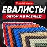 Листы ЕВА | ЭВА | EVA оптом