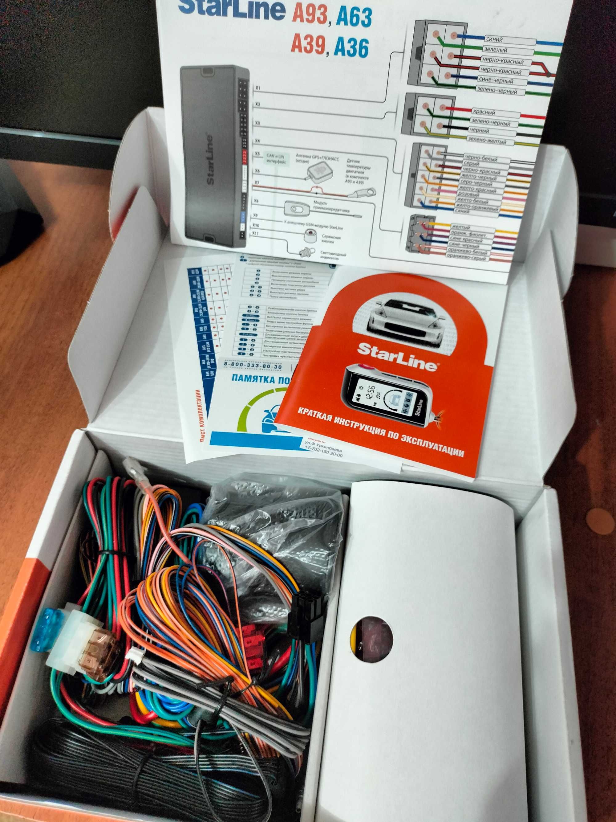 Starline A93 сигнализация