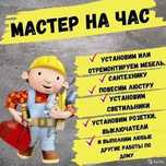Услуга Муж на час