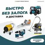 Аренда Инструментов Бетономешалка Генератор Краскопульт Отбойник