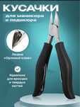 Кусачки! Для вросшего ногей