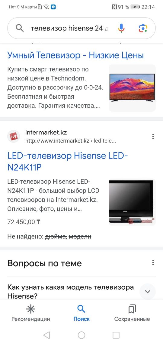 Продам телевизор Hisense(Led)61см