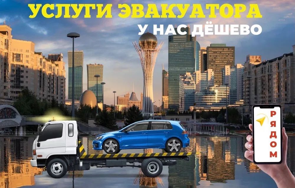 Эвакуатор недорого