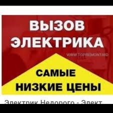 Услуги Сантехника электрика . Пенсионерам скидки