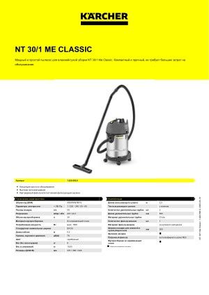 Пылесос CARCHER NT 30/1 Me Classic