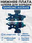 Продам нижнюю плату Самсунг а 41