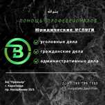 Адвокат, консультация, юридические услуги