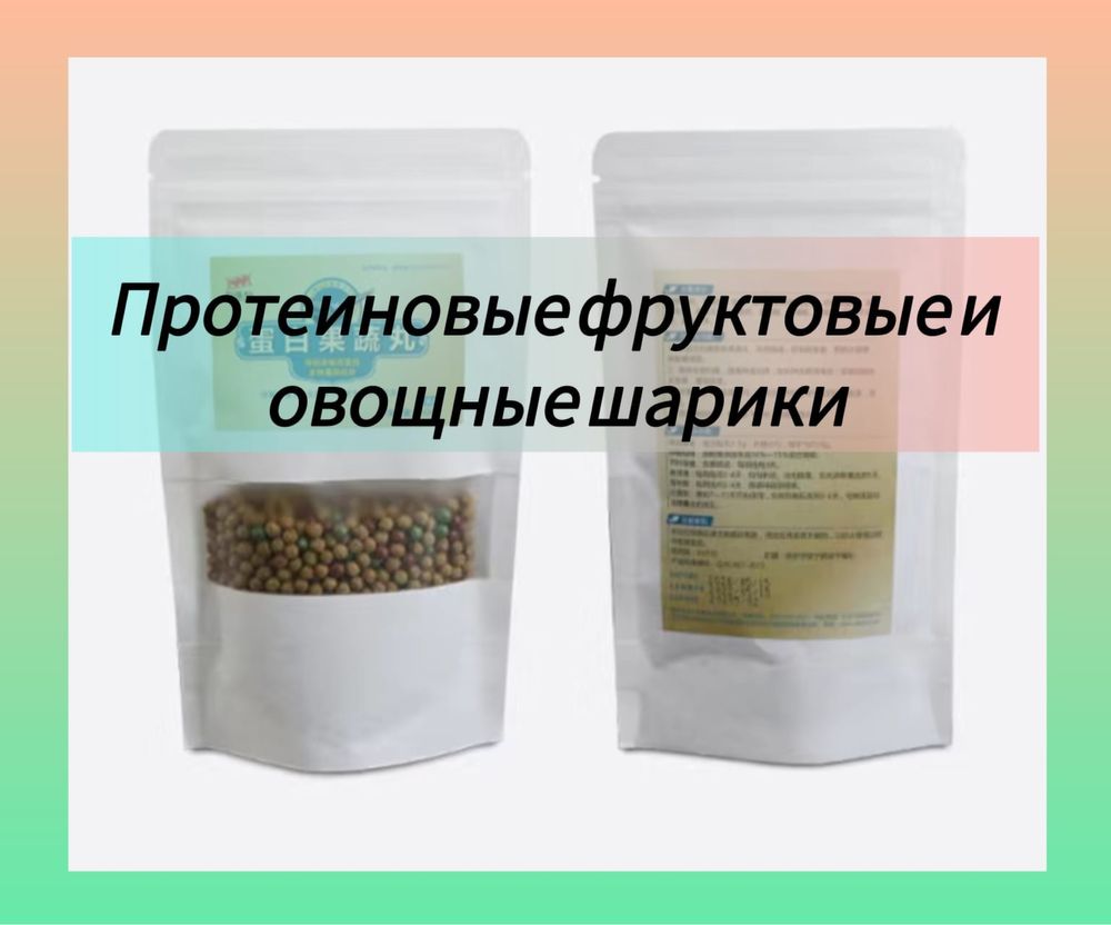 Протейновые шарики для голубей и пискунов