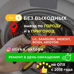 Ремонт стиральных машин на дому
стир