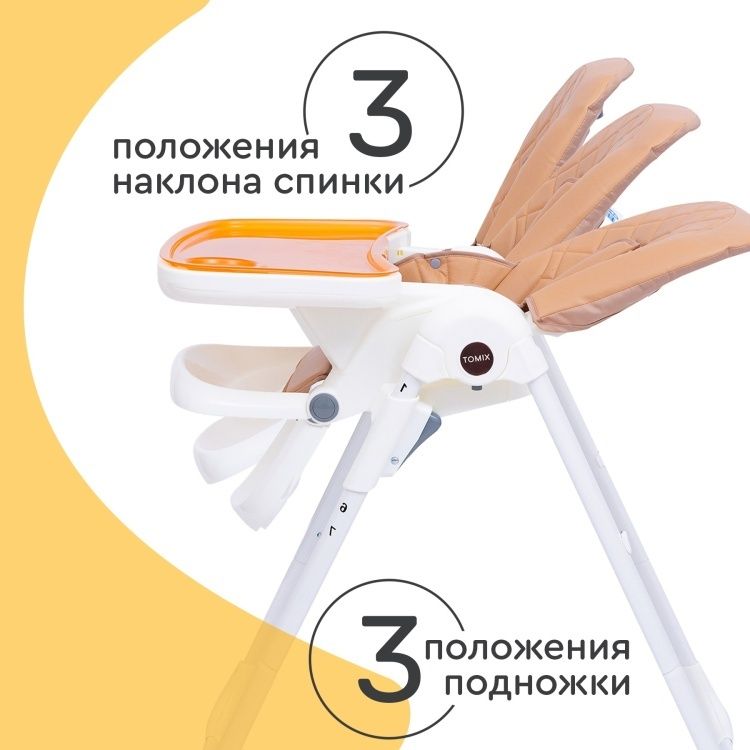 Стульчик для кормления, шезлонг