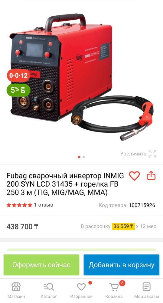 Fubag сварочный инвертор INMIG 200 SYN LCD + горелка
