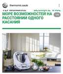 Thermomix TM5 сатамын