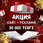 АКЦИЯ сайт + реклама |Создание сайта | Google реклама