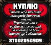 Стеклокерамическая плита