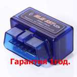 Сканер для авто ELM327 v1.5 сброс ошибок, диагностика, гарантия.