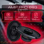 Распродажа Динамики Овалы 6х9 AMP PRO оригинал | динамики лодочки