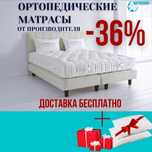 Матрасы от производителя