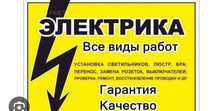 Шымкент электрик