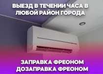 Заправка кондеционеров ремонт кондеционера