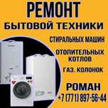 Ремонт стиральных машин
