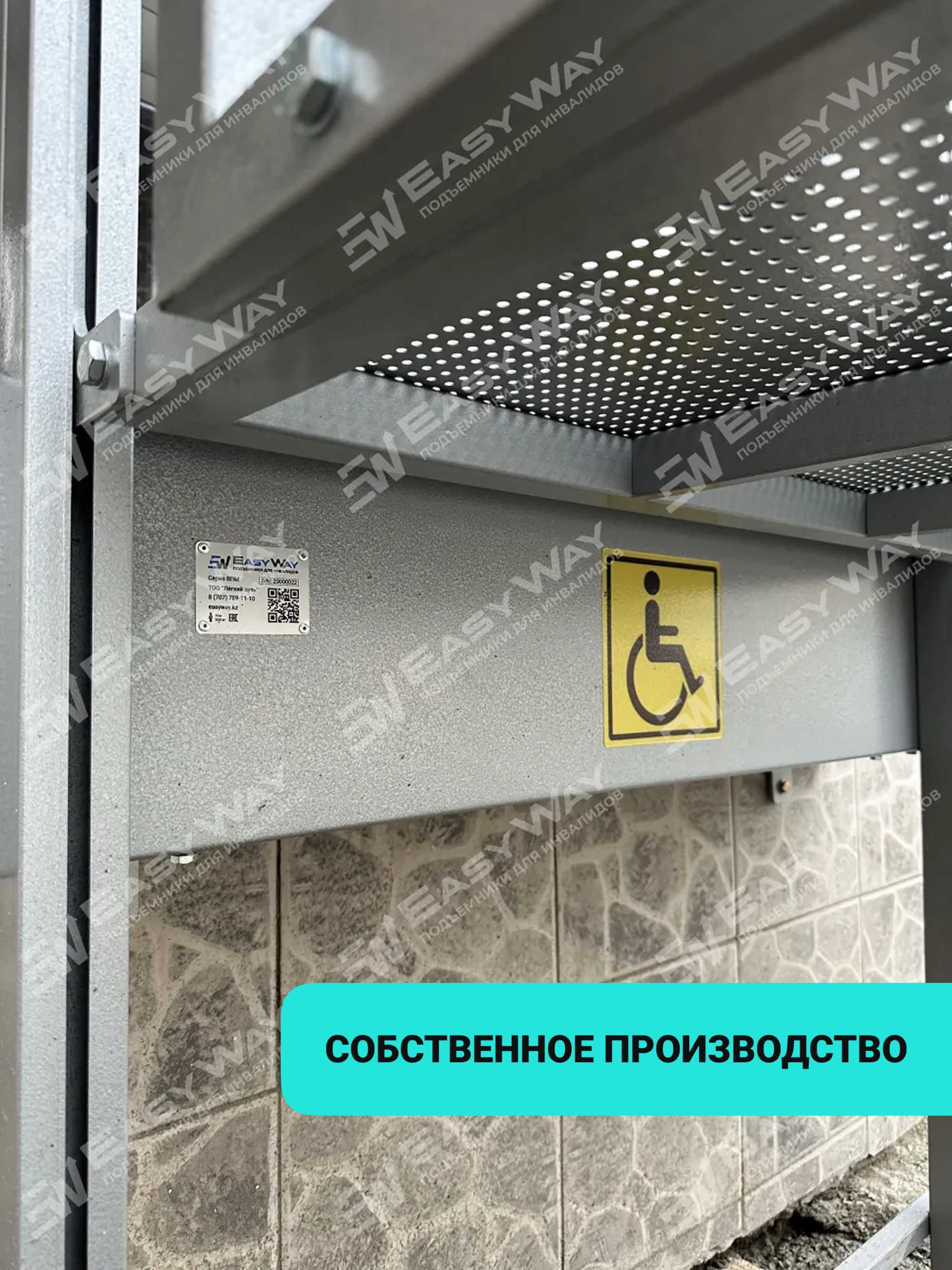 Вертикальные подъемники для инвалидов (г. Актобе)