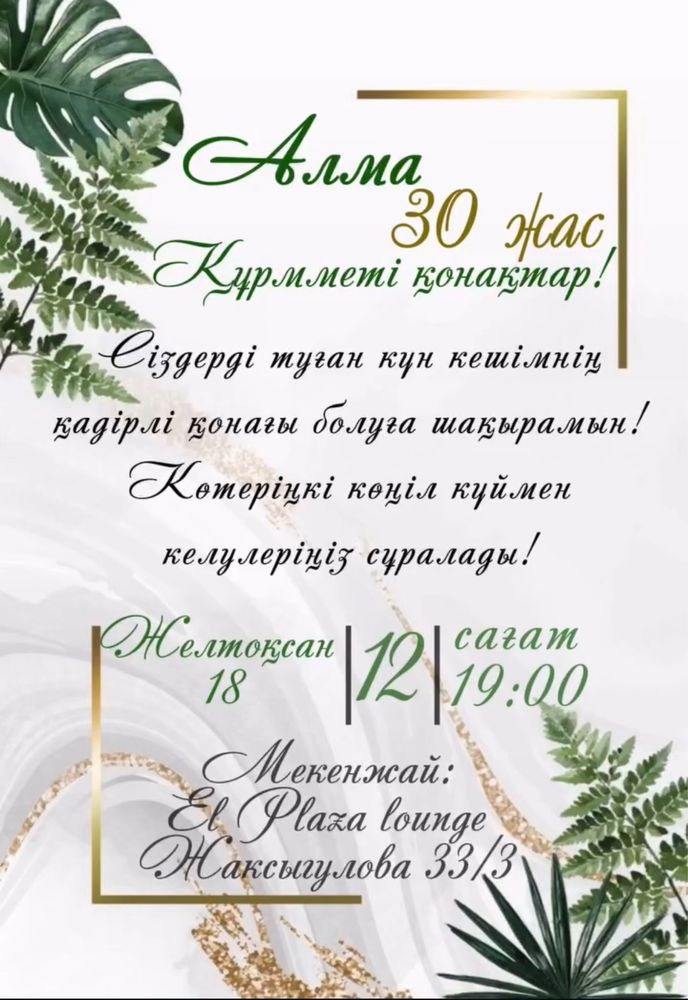 Онлайн пригласительный