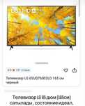 Телевизор сатылады