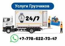 Грузчики разнорабочие