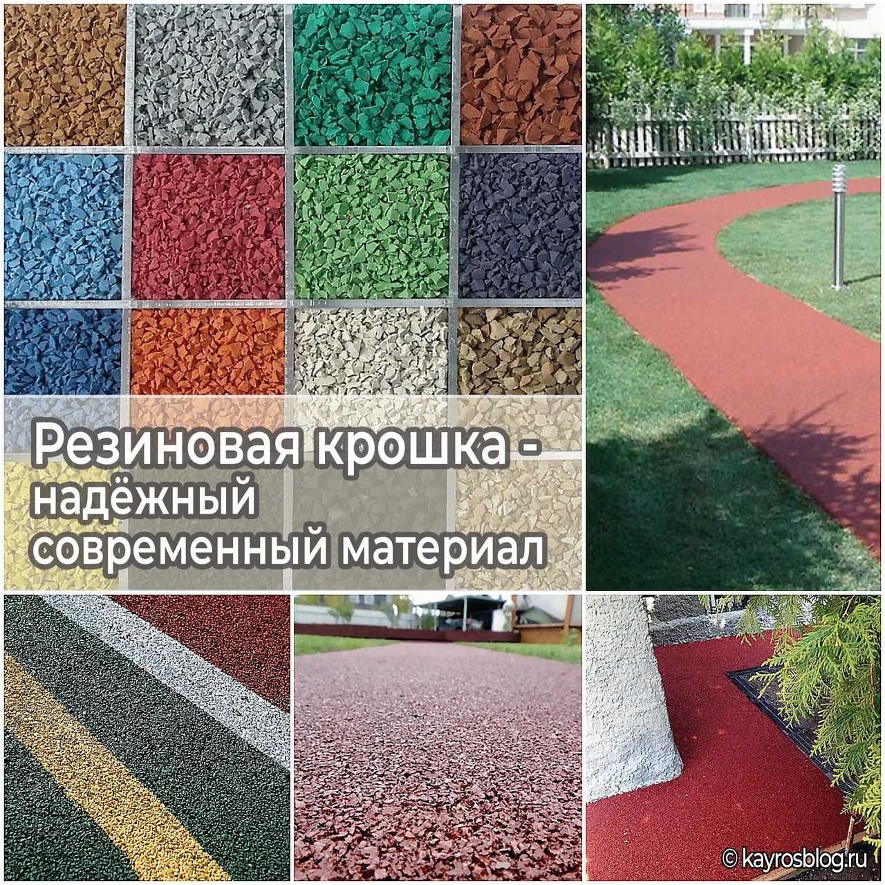Резиновая крошка