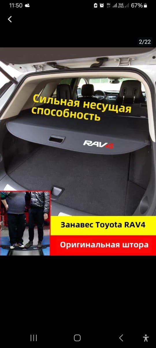 Шторка багажника на Тойота Раф4