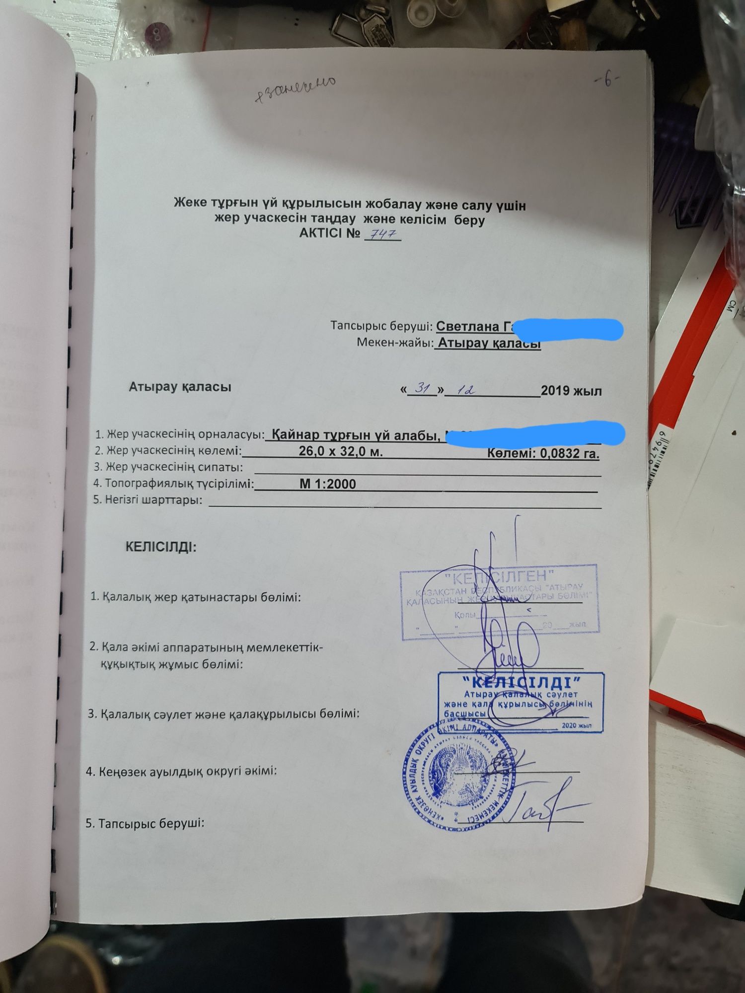 Земля под строительство