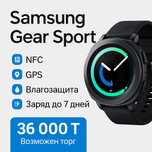 Срочно! Умные часы, NFC, заряд до 7 дней, Samsung Gear Sport!