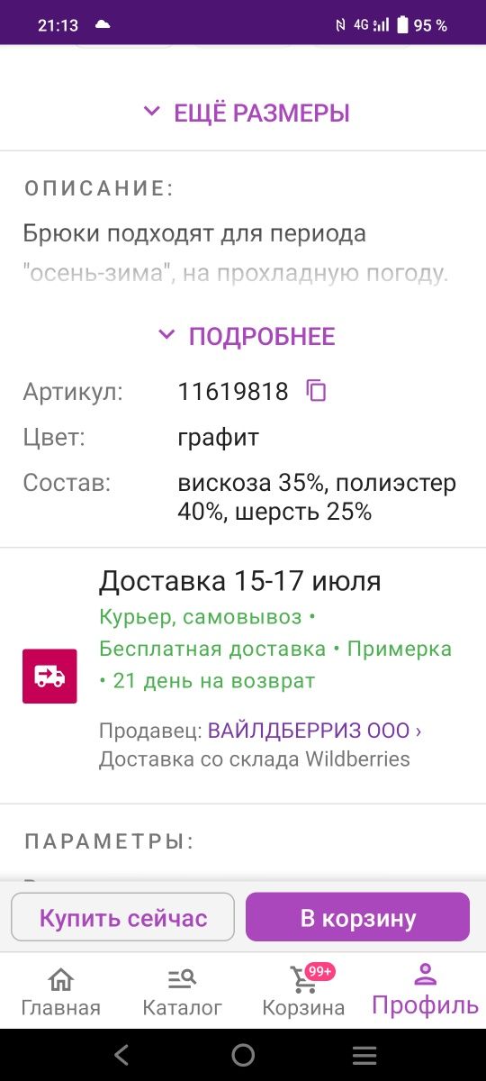 Брюки мужские осенние