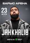 Билет Jah Khalib 23 августа (Астана)