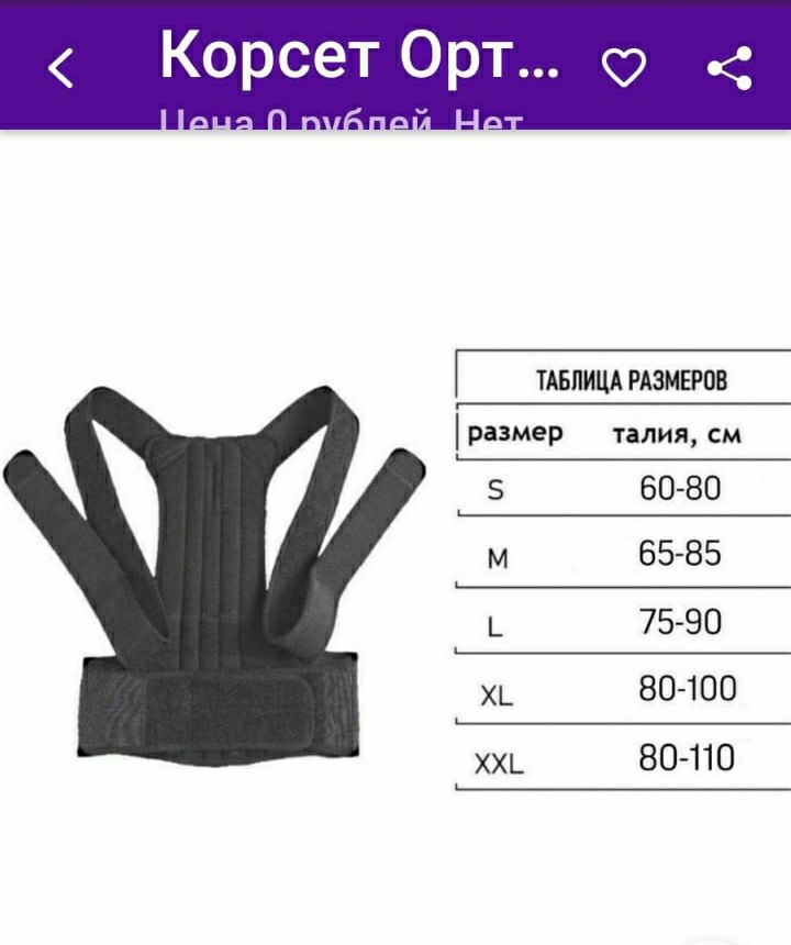 Продам ортопедический бандаж в хорошем состояние