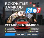 Вскрытие замков машины квартиры