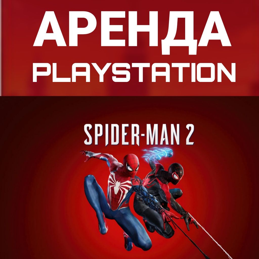 Аренда пс прокат пс4/5 PlayStation Плейстейшн прокат ps5/ps4 фифа