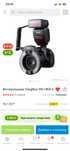 Кольцевая вспышка CANON