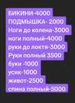 Шугаринг на выездом.  Только Женский .  Сахар и восковая депиляция